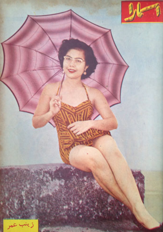 1957, Asmara, Sampul Majalah